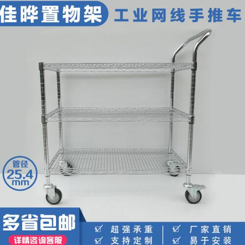 物料周转车单扶手手推车防静电推车镀铬推车线网推车不锈钢推车