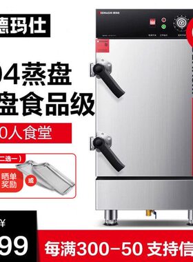 德玛仕蒸饭柜商用蒸饭车304蒸盘电蒸箱食堂全自动6盘蒸包KZ-60ES