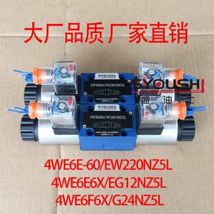 4WE6F6X 电磁阀4WE6E G24NZ5L EG12NZ5L 4WE6E6X EW220NZ5L