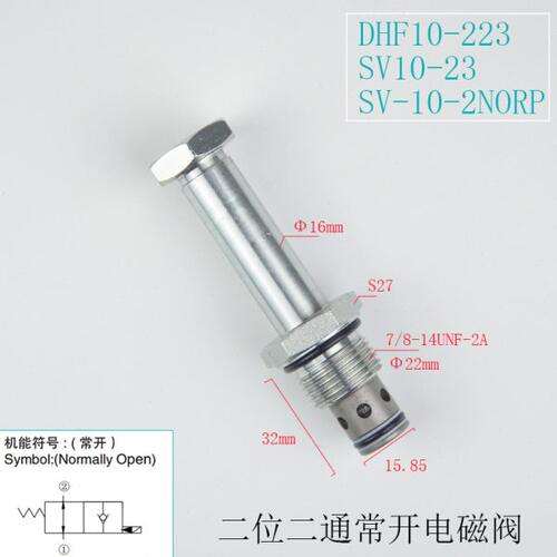 螺纹插装单向常开保泄压电磁阀DHF10-223/SV10-23 2NORP