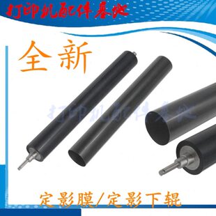 联想LJ4000D定影膜Lenovo M8650DN加热膜M8950DNF定影下棍 5000DN