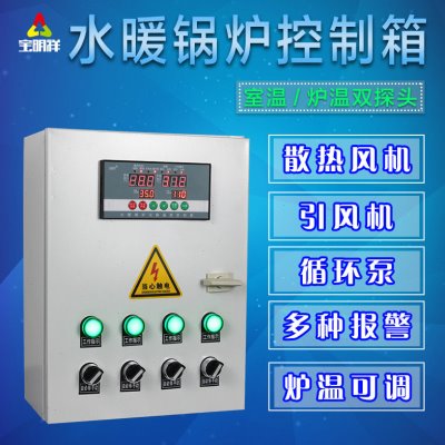 冬水暖锅炉夏风机双探头两用温控箱智能高精度温控器温度控制器