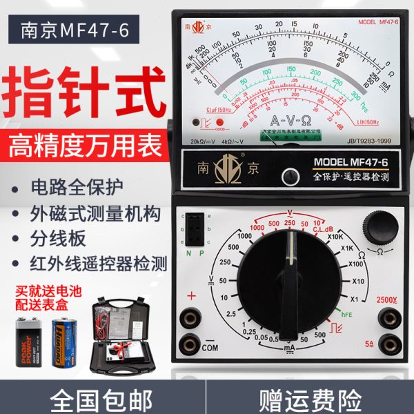 金川指针万用表MF47-6机械式开关电路板红外遥控检测外磁包邮
