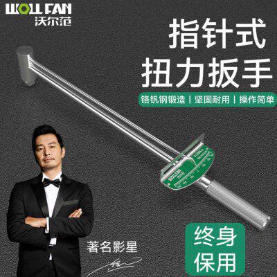 沃尔范扭力扳手高精度指针式公斤力矩扳手火花塞套筒数显汽修扳手