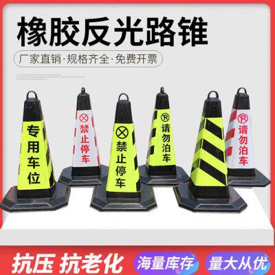 定制橡胶路锥70cm反光锥三角锥请勿泊车禁止停车雪糕桶pu塑料方锥