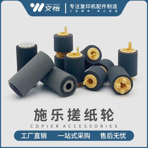 适用原装施乐 IV 四代 2060 3060 3065 4070 5070纸盒搓纸轮 进纸
