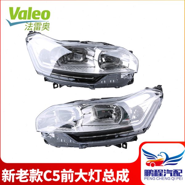全新Valeo雪铁龙C5大灯总成 新老款C5前大灯罩总成 远近光灯