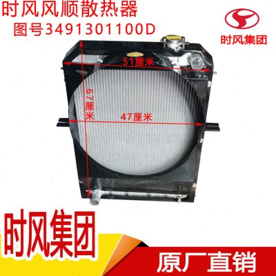 时风风顺1汽车配件散热器轻卡货车散热器水箱铝3491301100D原厂
