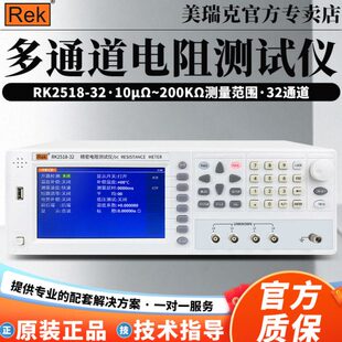 美瑞克RK2518系列多路电阻测试仪器电阻电气设备测试RK25184