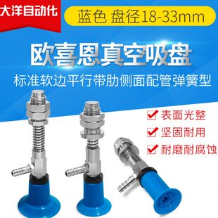 WEN04 怡合达真空吸盘薄型吸袋子侧进气缓冲杆 D33 D26 D18