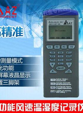 衡欣 AZ9671多功能高精度风速仪 温湿度记录仪器 风速风量测试仪