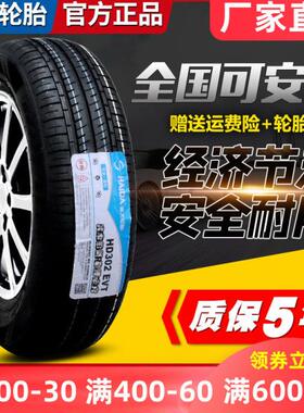 海大轮胎145/60R13 66S尼欧Ⅱ 知豆D2/D1电动汽车146013 14560r13