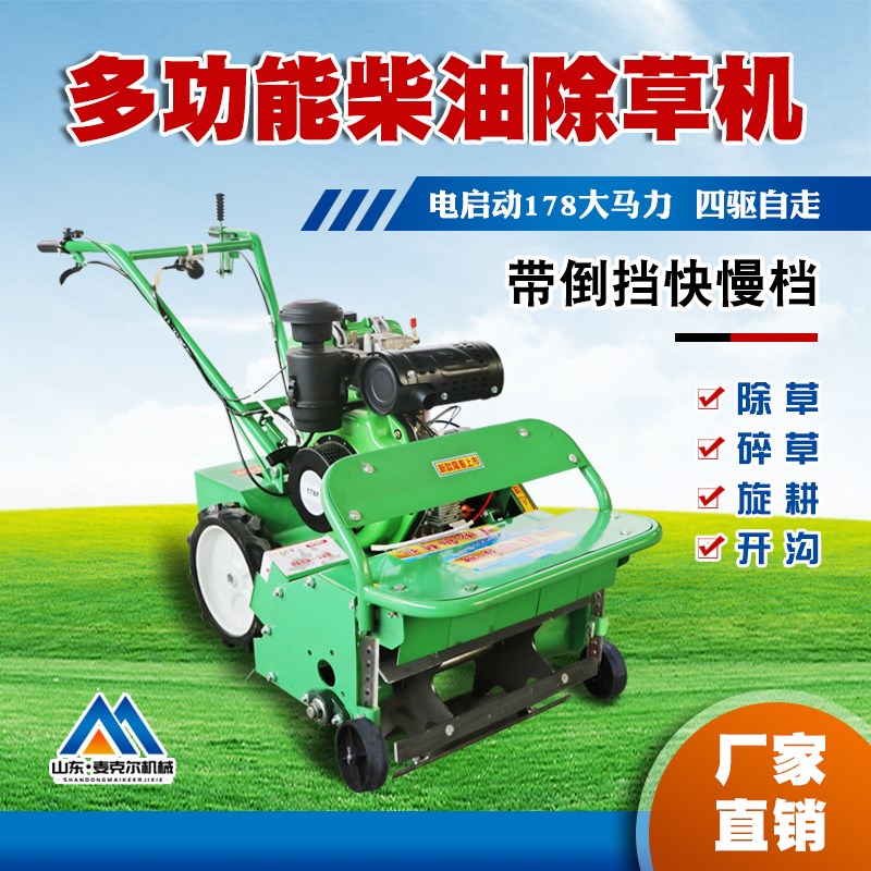 新款四驱柴油多功能除草微耕机果园玉H米农村开荒汽油碎草打草锄