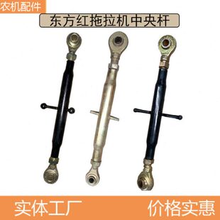 904 804 704 中央拉杆 1204悬挂配件 中拉杆 954 东方红拖拉机504
