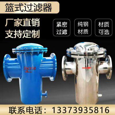 304不锈钢蓝篮式过滤器 直通提篮管道过滤器 除污器DN50 100 150