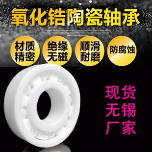全陶瓷轴承 6301 6300 6304 6302 6305 6303 6307 6309 6308 6306