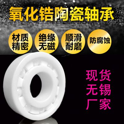全陶瓷轴承 6300 6301 6302 6303 6304 6305 6306 6307 6308 6309