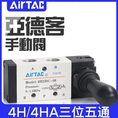 亚德客手动阀4H/4HA230C/330C/230E/330E-06/08/10三位五通换向阀