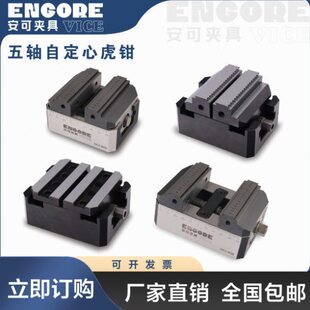 自定心虎钳四五轴夹具加工中心精密工装夹具工作台工业级专用虎钳