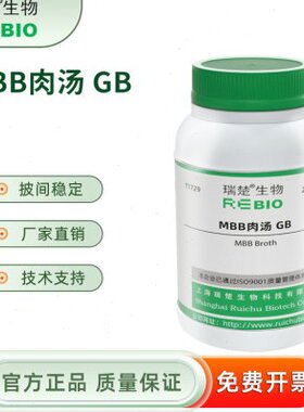 MBB肉汤 用于真杀灭试验 T1729 250g 包邮