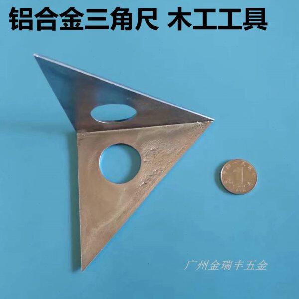 铝合金墨角尺木工三角尺木工大全测量工具手动量具小号