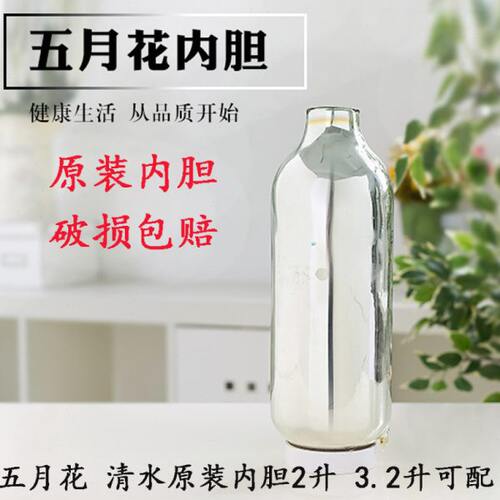 原装2L嘉特五月花清水保温瓶壶热水瓶内胆玻璃瓶胆5磅乐狮稻草人