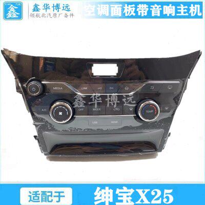 北汽绅宝X25EX200/360音响主机空调控制面板空调暖风开关空调开关