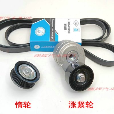 黄海 旗胜V3 涨紧轮 皮带 自动涨紧轮 皮带轮 助力泵 空调 惰轮
