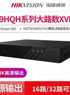 海康威视16/32路4盘位同轴模拟录像机XVR高清7916HQH/ 7932HQH-K4