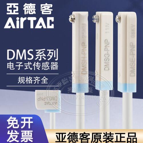 亚德客磁性开关气缸感应器防水型DMSG DMSH DMSE 030-020-050W