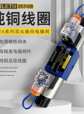 台湾凯利通4WE6E/6G/6H/6J/6L/6M/6U61K电磁阀CG24/CW220-50N9Z5L