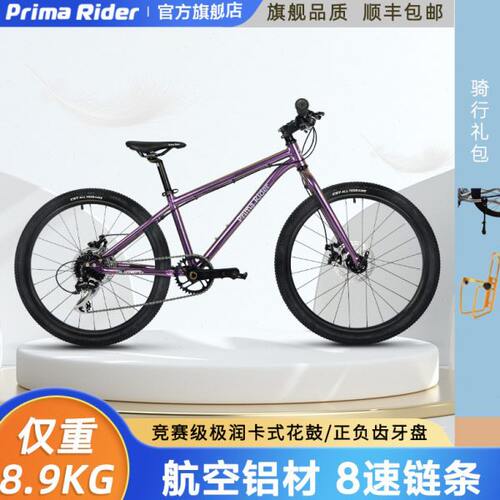 prima rider谱瑞玛24寸儿童自行车变速8速脚踏车20寸中大童单车