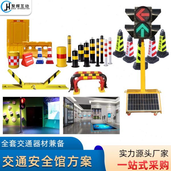 交通安全体验馆设备信号灯广角镜汽车三脚架设施产品互动器材展示