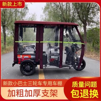 电动三轮车车棚遮阳挡风雨蓬休闲小巴士车篷加厚全封闭雨棚半透明