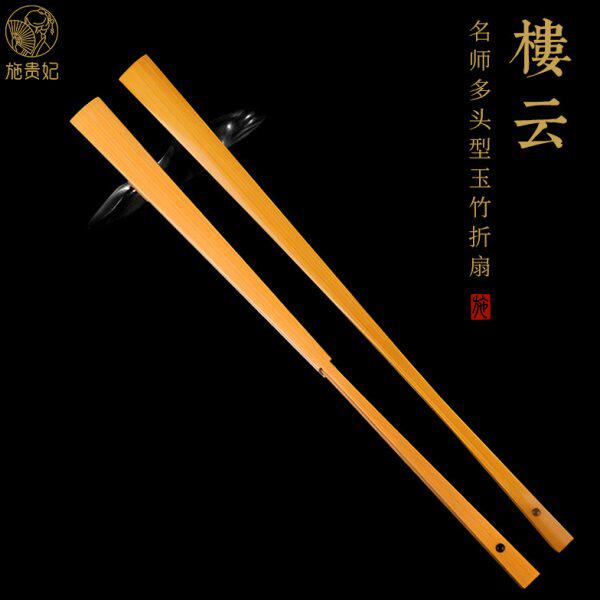 施贵妃名家楼云手工95寸折扇文玩扇子玉竹扇骨苏工空白扇面中国风