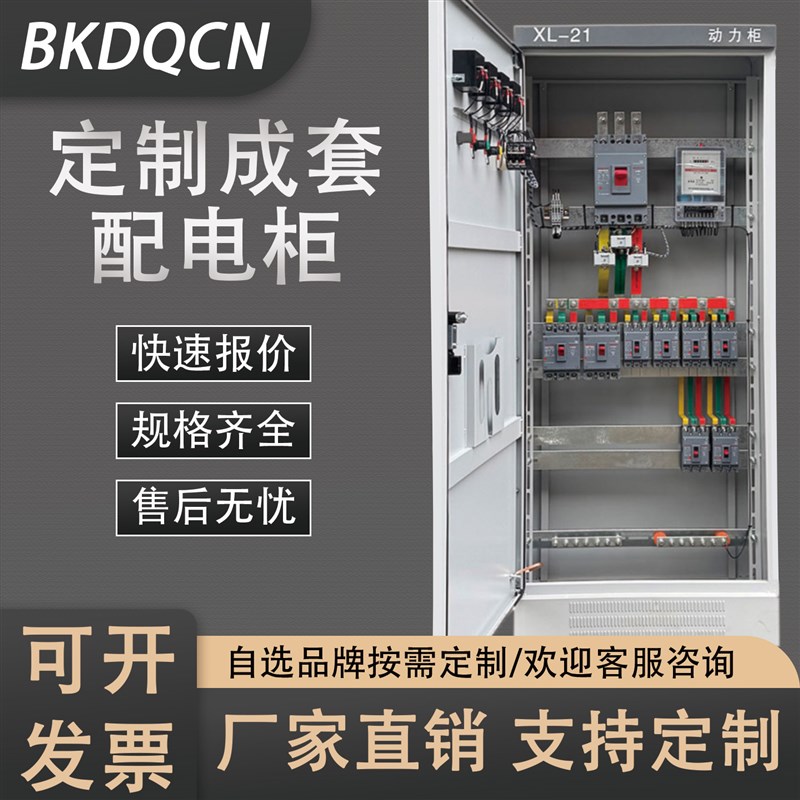 配电箱定制XL-21动力柜三相电户外不锈K钢单相家用控制成套配电柜