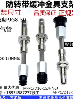 妙德真空吸盘支架不锈钢材质防转金具机械手M-PC/D10-10JH-6B/6JM