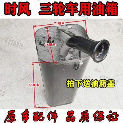 时风三轮车柴油箱 燃油箱 56*21*18厘米 三马车用油箱华庆华乐用