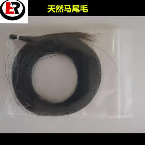 天然黑色马尾毛小提琴弓毛二胡弓毛拂尘马尾毛弓毛鸟套工艺品马尾