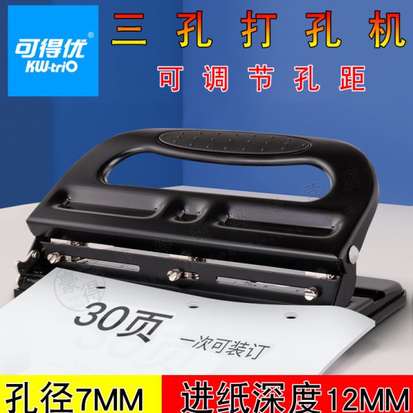 可得优9633三孔可调式打孔机 三孔打孔机 3孔活动打洞机 可打30张