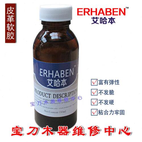 艾哈本皮革软胶皮革胶水皮革沙发维修 美容材料补洞胶