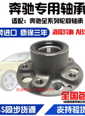 适用于奔驰W201 W210 W202 W203 W204 W212 W220 前轮 后轮轴承