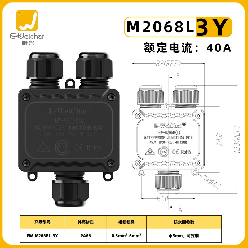 防水接线盒黑色惟兴EoW-2068L塑料户外监控开关Y型3通防水分线器