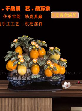 石湾公仔陶瓷枇杷摆件家居饰品客厅电视柜玄关办公室开业乔迁送礼