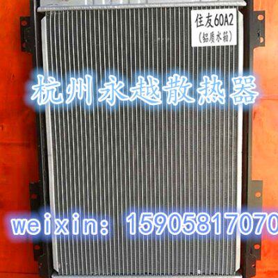 住友SH60A1 A2 A3挖掘机水箱散热器水冷器 优质全铝 加厚