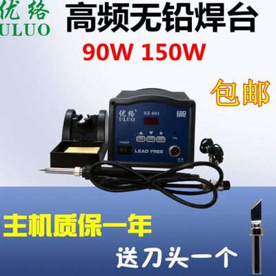 203H 205H 电烙铁优络SZ-601 90W智能数显无铅SZ603 150W高频焊台