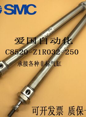 SMC原装正品气缸C8520-Z1R032-250 C8520-Z1T445-250现货