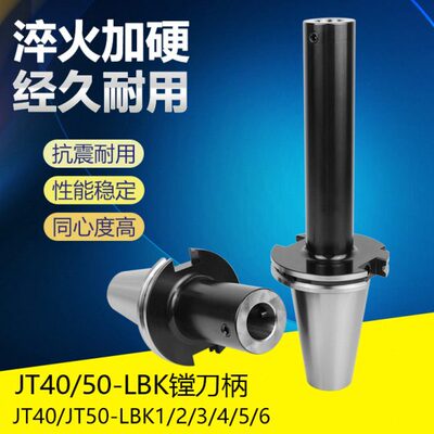 高精SK/JT40 50-LBK1 2 3 4 5 6双刃可调节粗镗数控加工中心刀柄