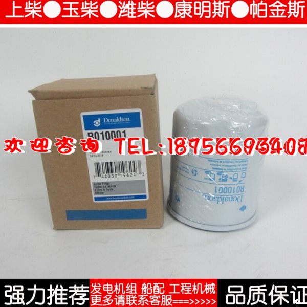 R010001唐纳森通洋马发动机机油滤芯挖掘机徐工EX60 柳工906C
