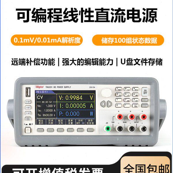 同惠TH6501 TH6511可编程线性直流电源 高精度数字电压电流毫欧表